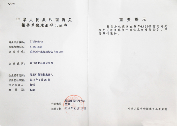 报关注册登记证书