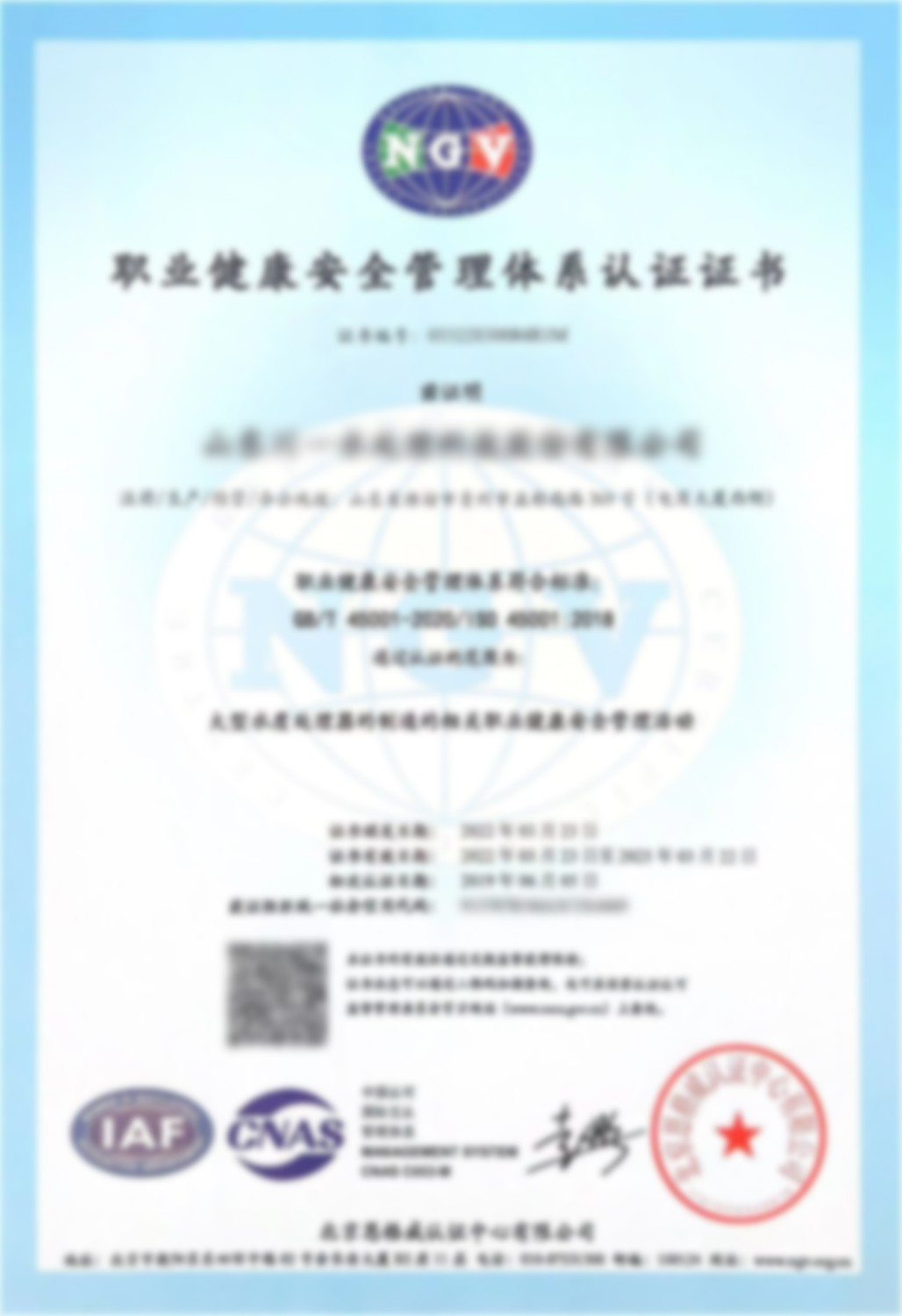 职业健康管理体系认证证书