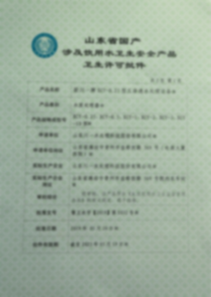 涉水批件