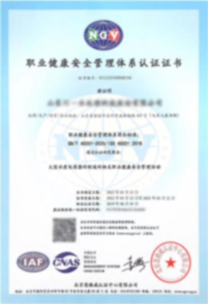 职业健康管理体系认证证书