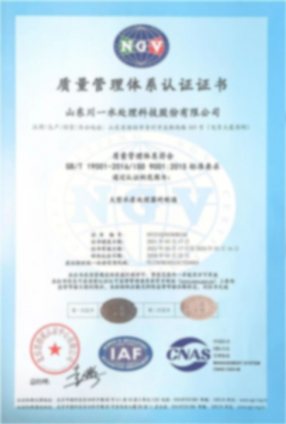 质量管理体系认证证书