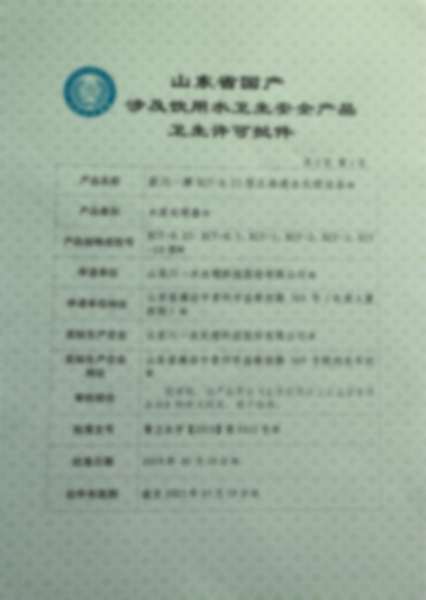 涉水批件