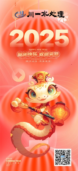 【川一股份】迎元旦 愿祖国繁荣昌盛, 万家灯火温馨如初！