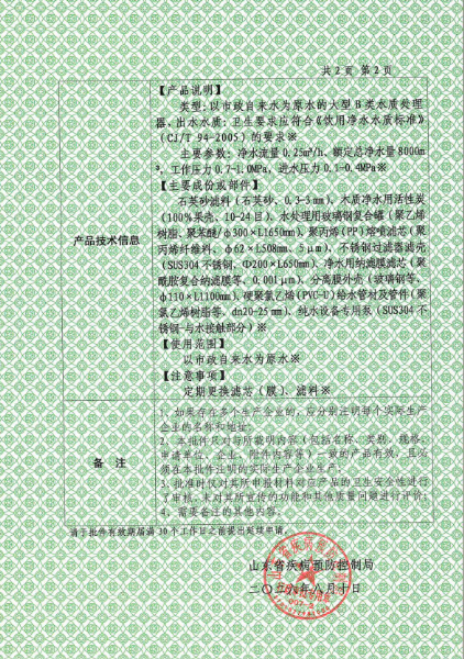 纳滤配件二